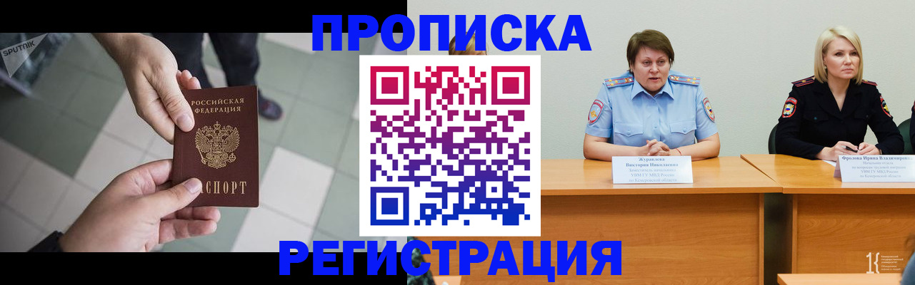 прописка штамп в Клине