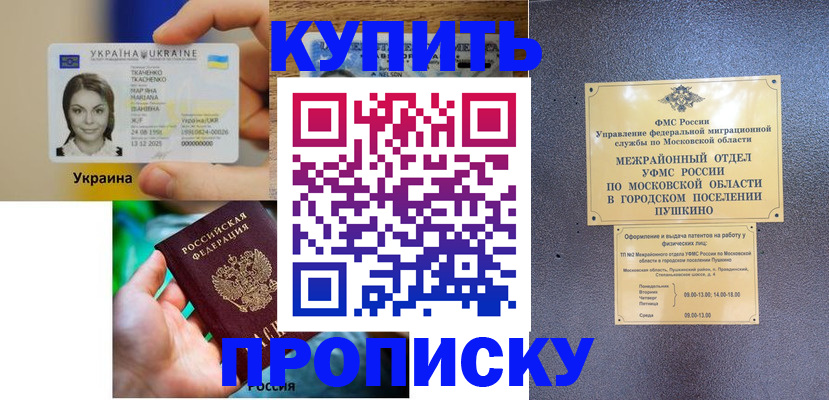 прописка законно в Клине