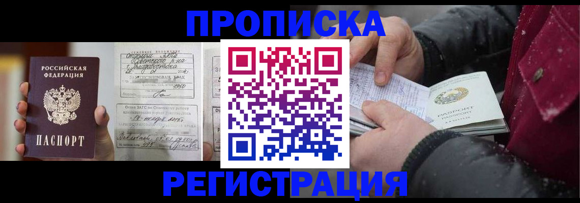 временная регистрация купить в Клине